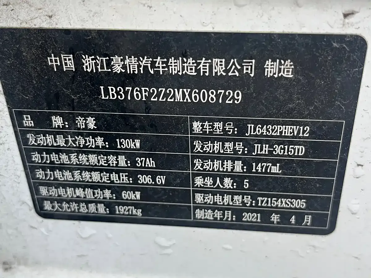 Geely Bin Yue New Energy 1.5T ePro Higher 2021 — фото 10