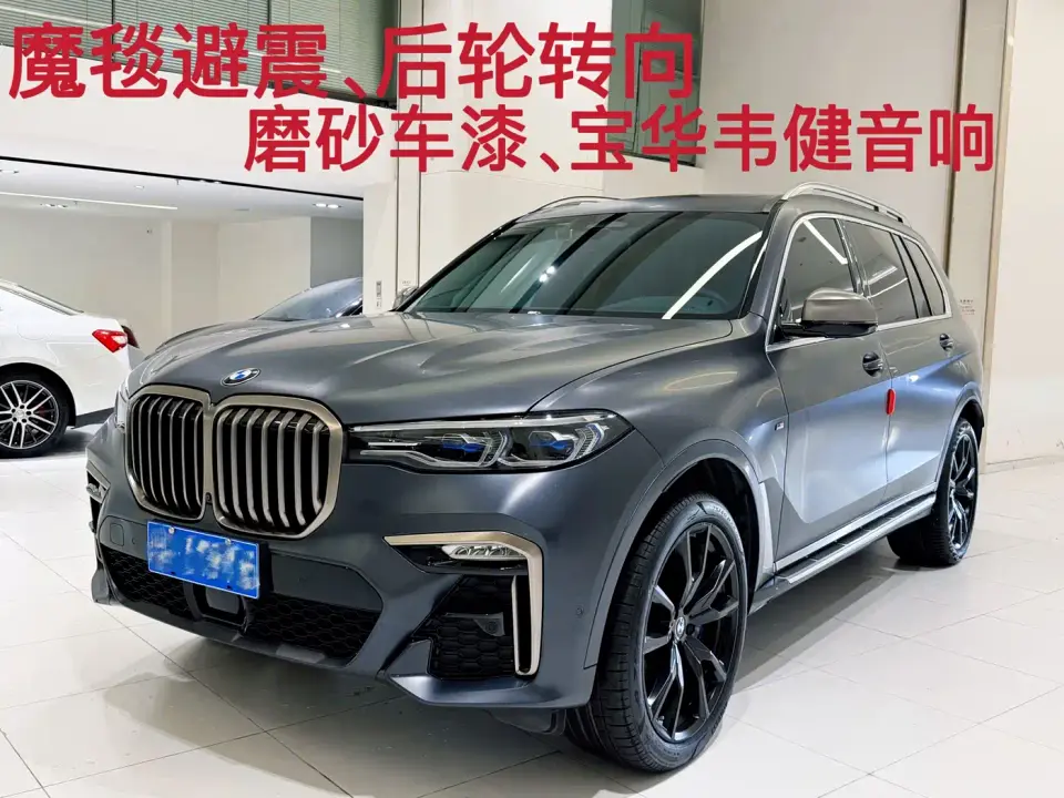 BMW X7 xDrive M50i Kaguya Limited Edition 2021
