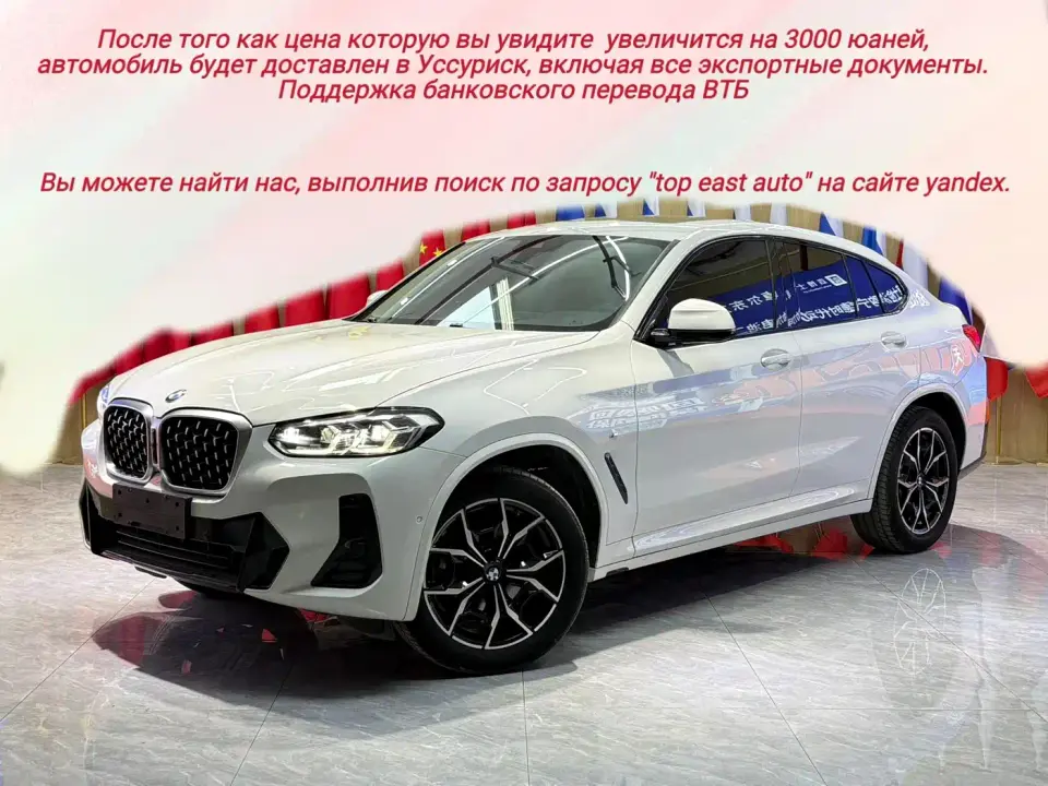 BMW X4 xDrive 25i M Sport Package 2022
