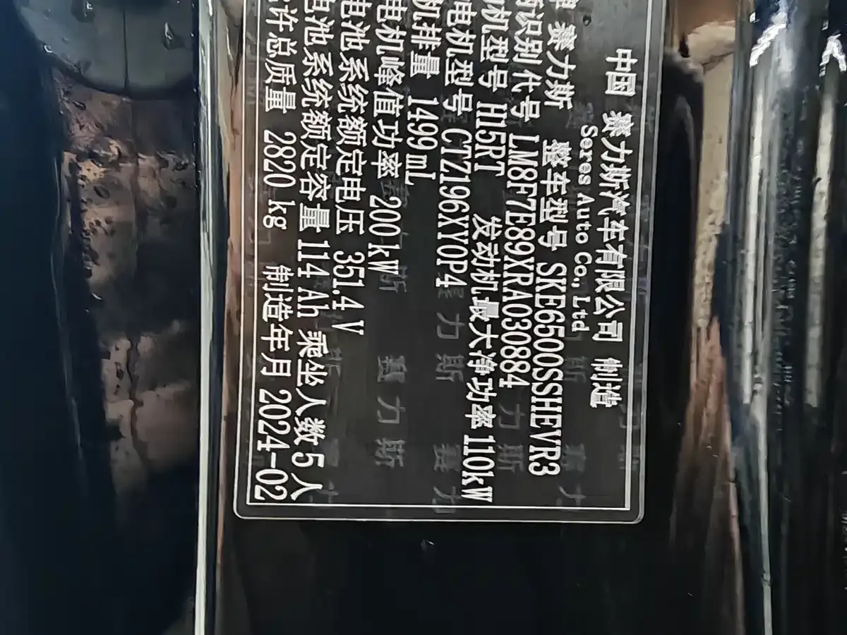 AITO Wenjie AITO M7 Model 1.5T Smart Drive RWD Max 5-Seater 2024 — фото 16