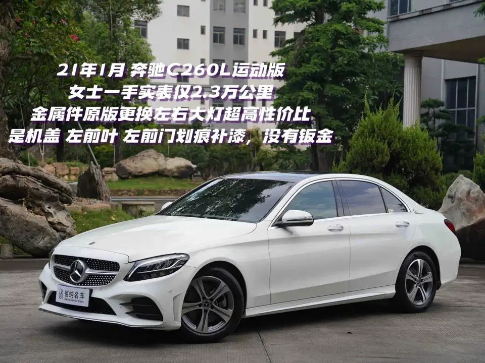 Mercedes-Benz C-Class C 260 L Sport Edition 2021