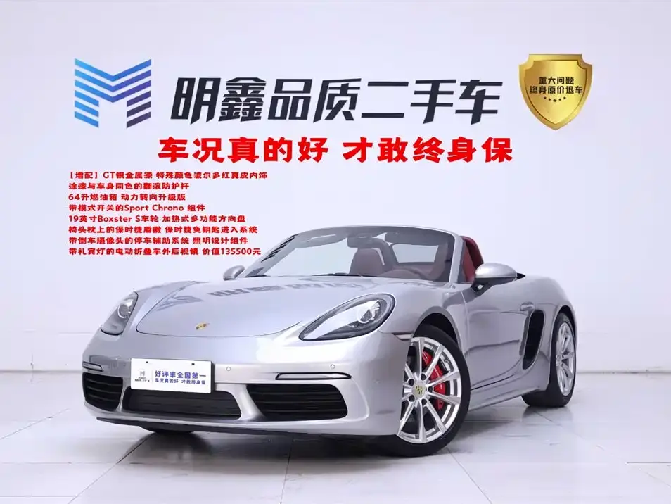 Porsche 718 Boxster 2.0T 2023