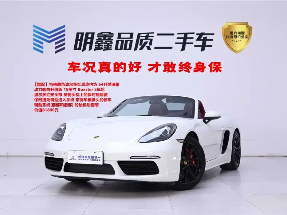 Porsche 718 Boxster 2.0T 2023