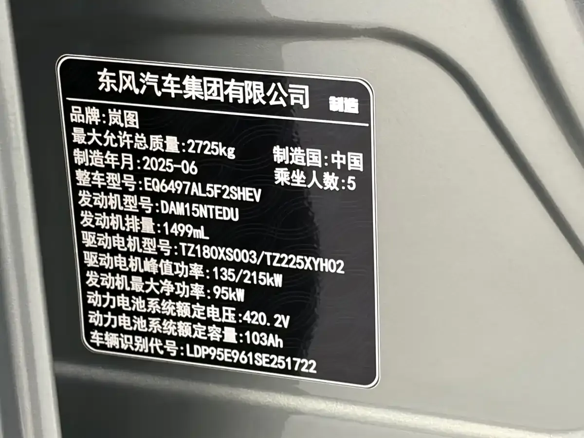 Voyah Auto VOYAH FREE FREE+ 4WD Qiankun Edition 2025 — фото 15