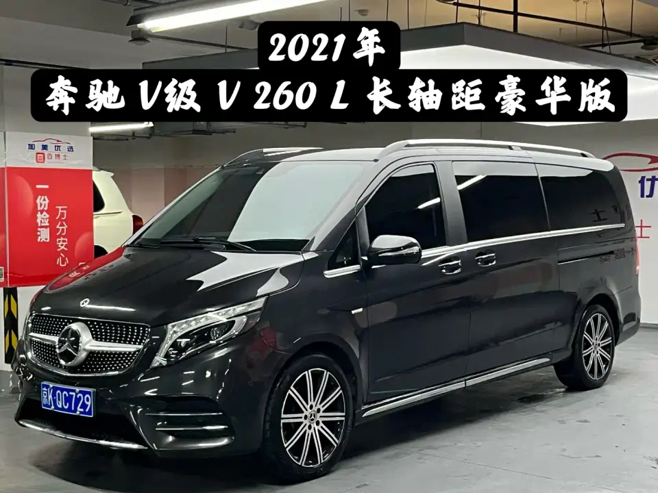 Mercedes-Benz V-Class V 260 L Long Wheelbase Luxury Edition 2021