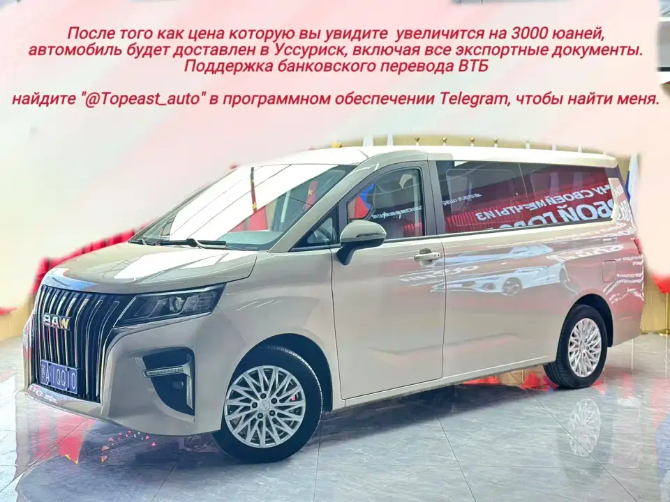 BAW (Beijing Automobile Works) Ruisheng Ace M7 2.0L Auto Long Wheelbase Business 7-seater 2023