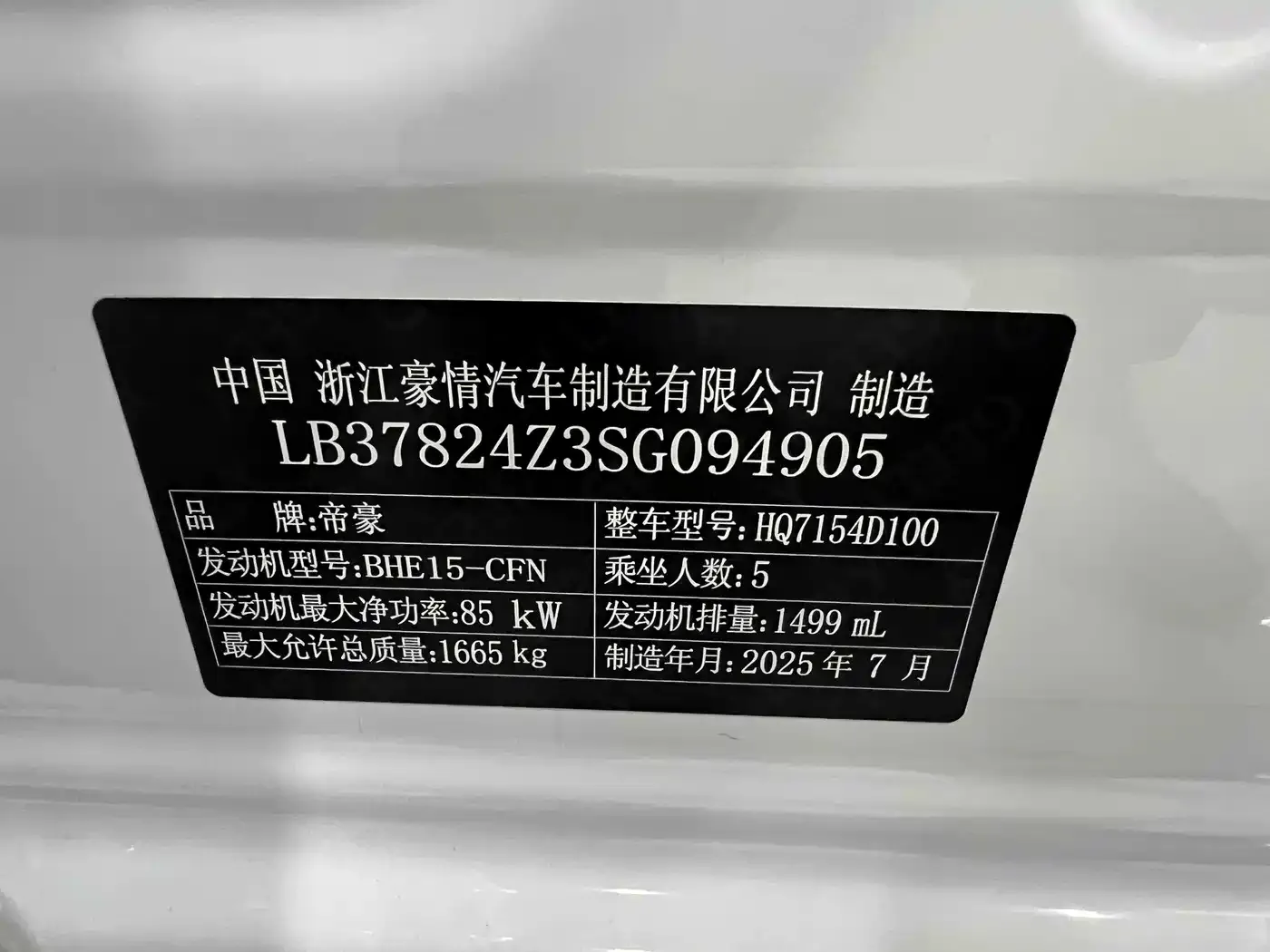 Geely Emgrand 4th Generation 1.5L CVT Starlight Edition 2026 — фото 18
