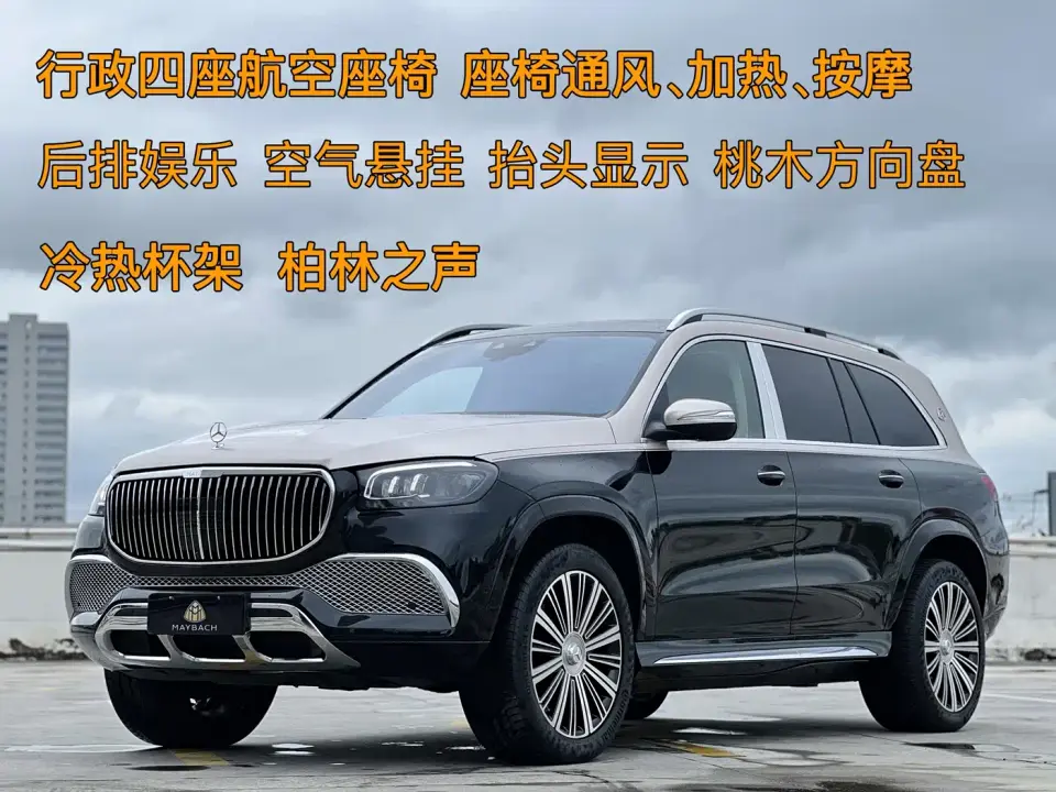 Mercedes-Benz Maybach GLS GLS 600 4MATIC Ritual Edition 2021