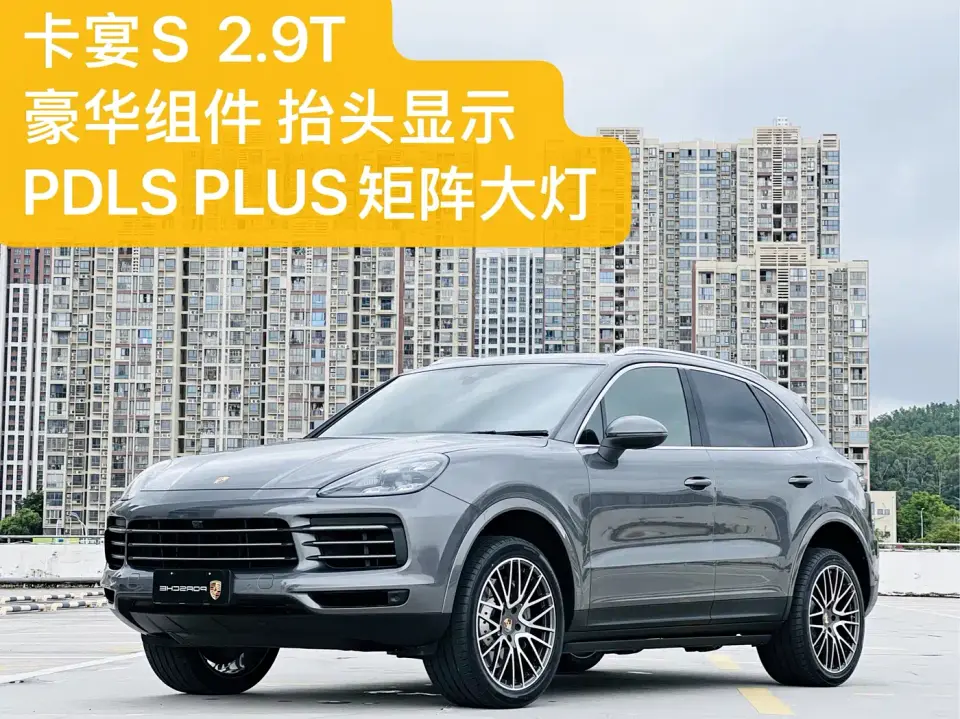 Porsche Cayenne Cayenne S 2.9T 2020
