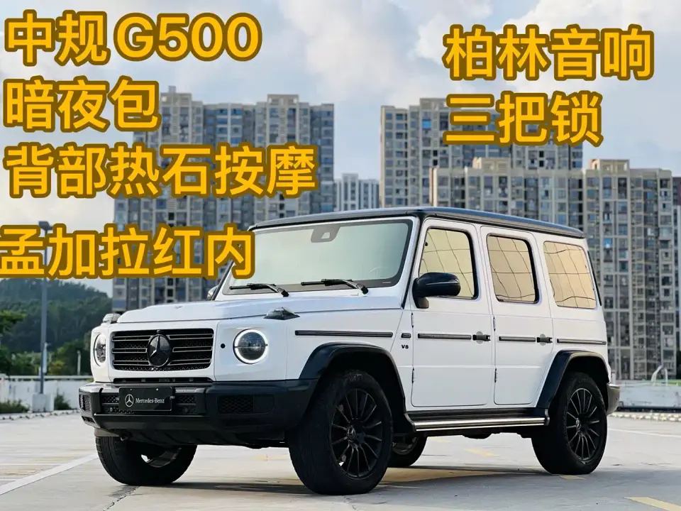 Mercedes-Benz G-Class G 500 2023