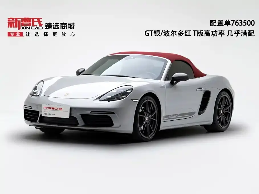 Porsche 718 Boxster T 2.0T 2023