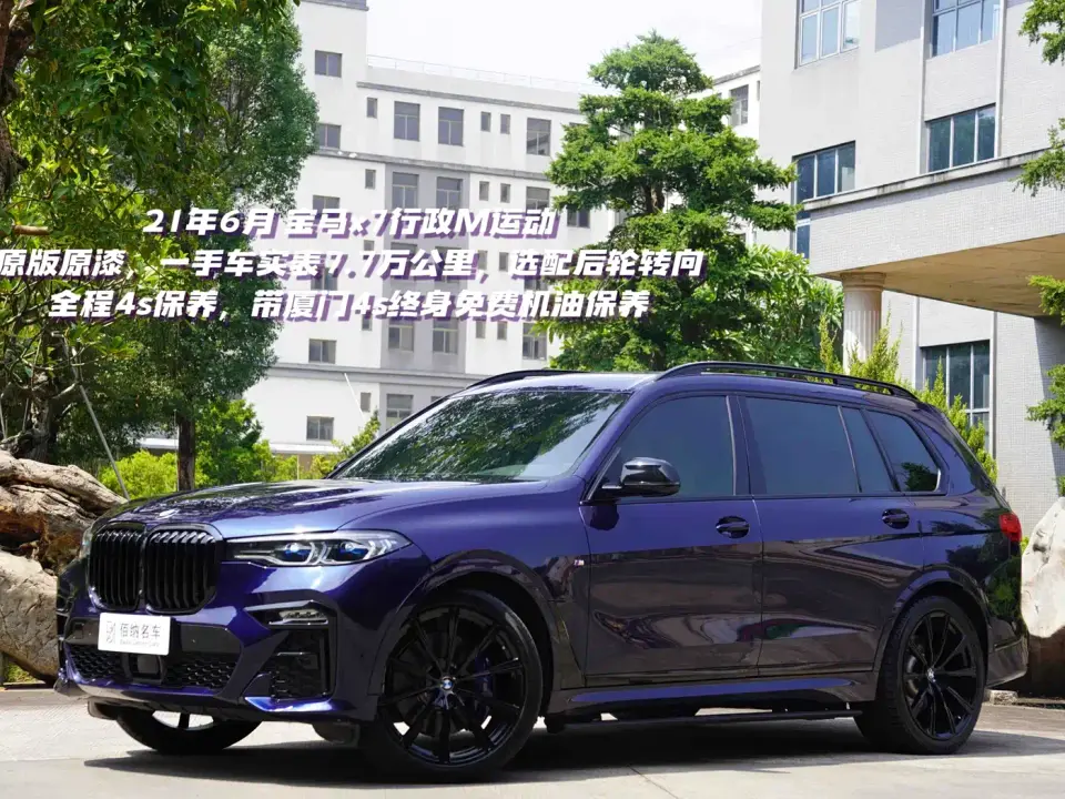 BMW X7 xDrive40i Executive M Sport Package 2021