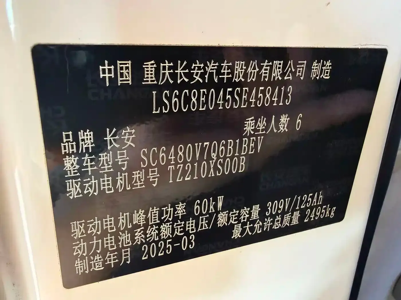 Changan Kuayue Kuayue Star V7 EV Model 239km Passenger Comfort 6-Seater 2025 — фото 15