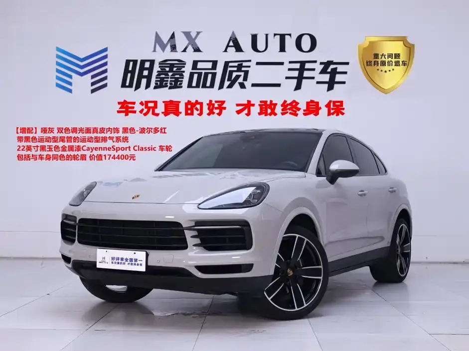 Porsche Cayenne Cayenne Coupé 3.0T 2022