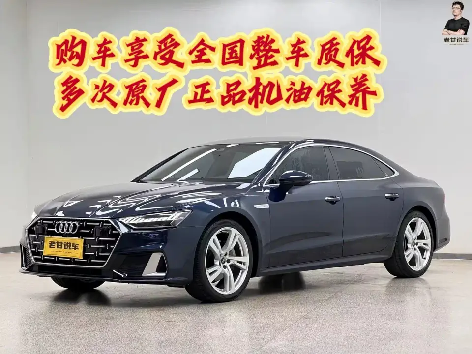 Audi A7L 45 TFSI S-line Future Dream Edition 2023