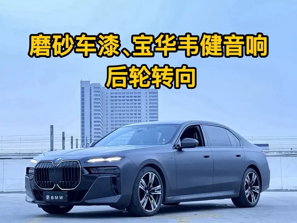 BMW 7 Series 740Li Exclusive M Sport Package 2023