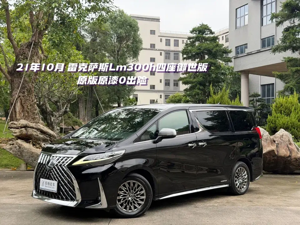 Lexus LM 300h 4-Seat Imperial Edition 2021