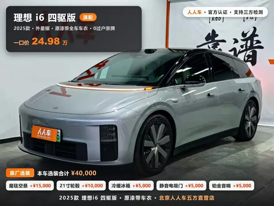 Li Auto i6 4WD Base Model 2026