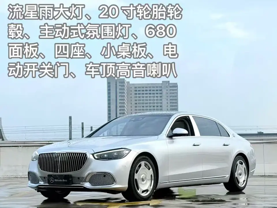 Mercedes-Benz Maybach S-Class S 480 4MATIC 2022