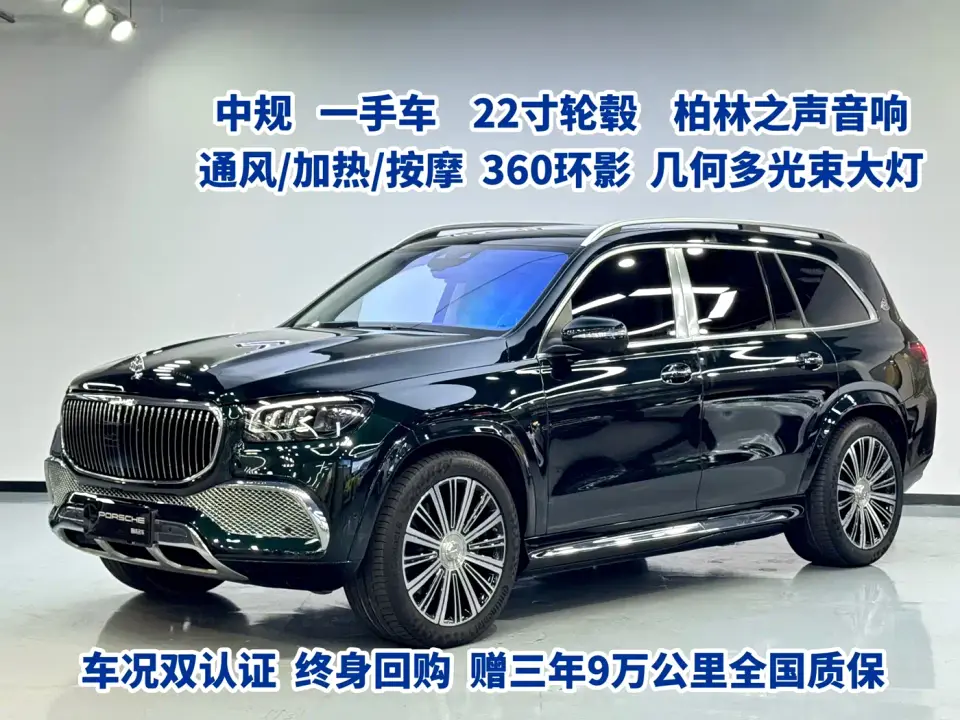 Mercedes-Benz Maybach GLS GLS 480 4MATIC 2022