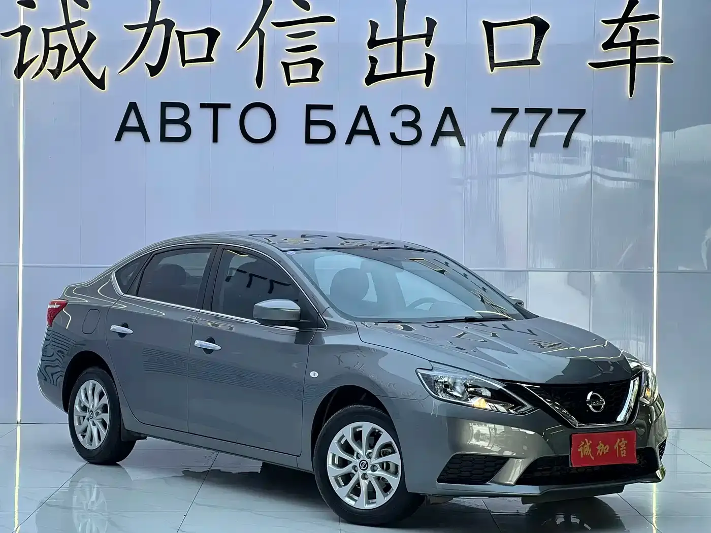Nissan Sylphy Classic 1.6XE CVT Comfort Edition 2023 — фото 3
