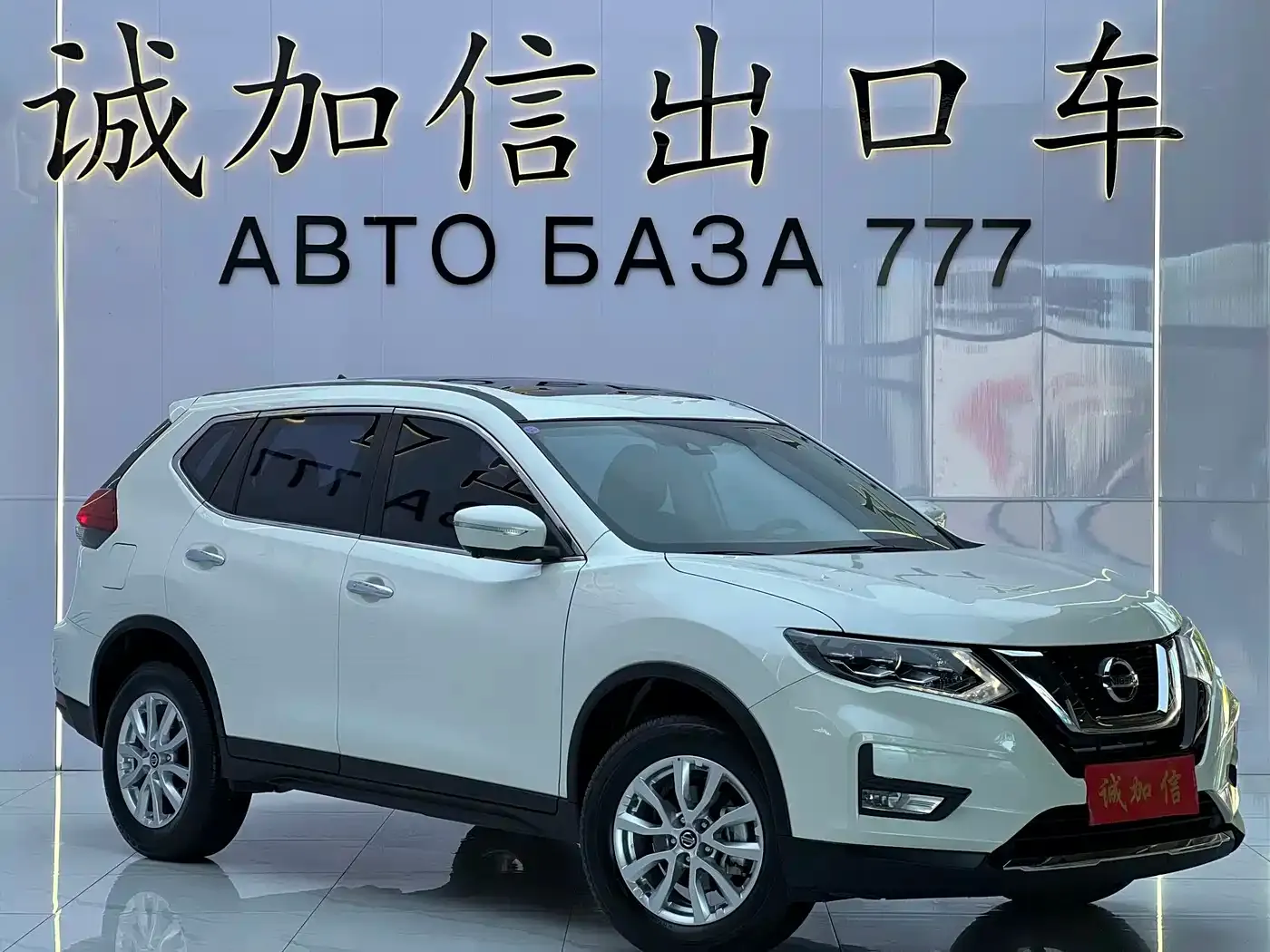 Nissan X-Trail 2.0L 2WD Smart Connection Premium Edition 2023 — фото 3