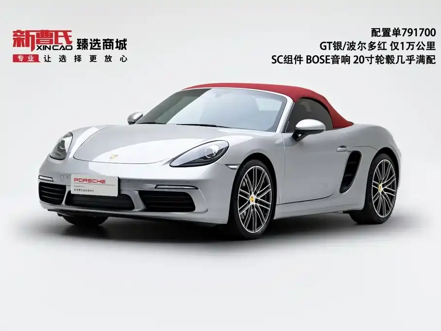 Porsche 718 Boxster 2.0T 2023