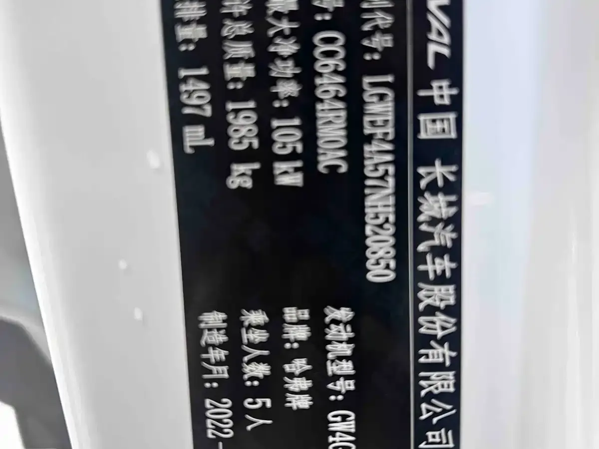 Haval H6 Model National Trend Edition 1.5T Auto Champion 2022 — фото 19