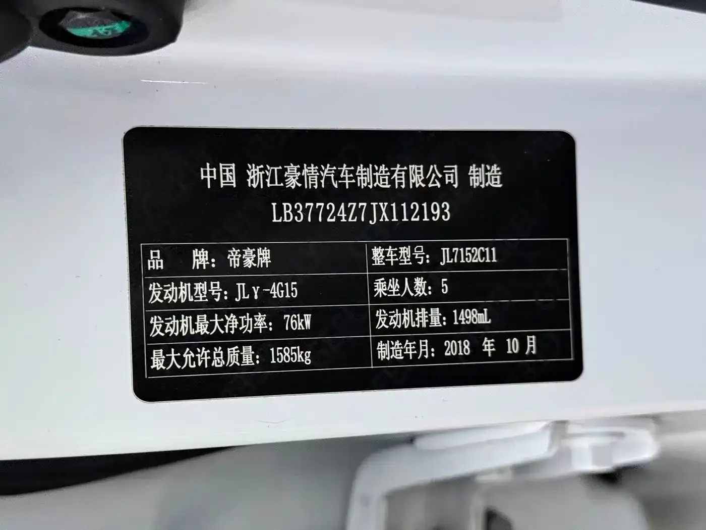 Geely Vision 1.5L Automatic Happiness Edition 2019 — фото 27