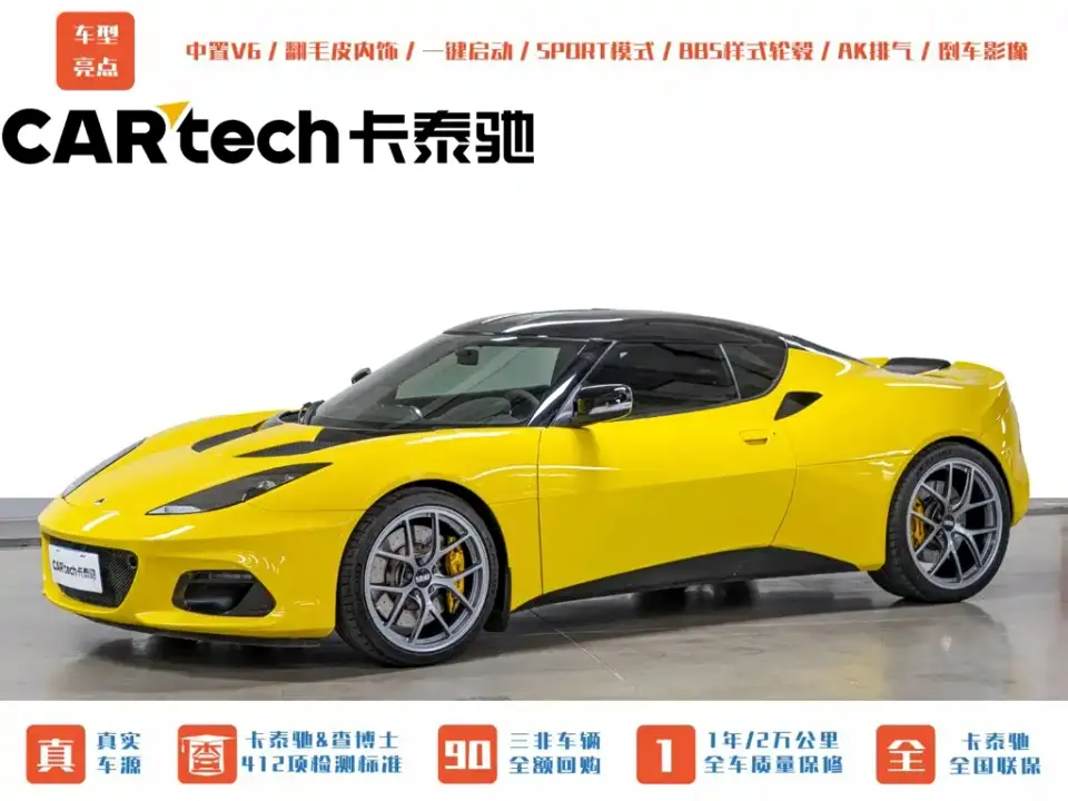Lotus Cars Evora GT410 Sport 2020