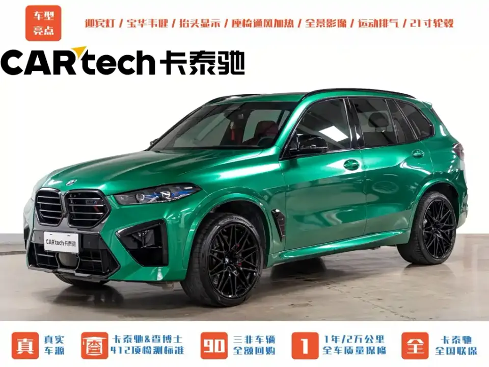 BMW X5 M Model X5 M Thunder Edition 2023